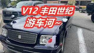 坐V12丰田世纪兜风TOYOTA CENTURY/汽车聚会/文化/老车/古董车/游街/右舵车JDM