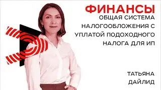 Общая система налогообложения с уплатой подоходного налога для ИП | ФСЗН и КУДИР