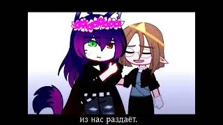 ~Pov: Шия ставит всех выше себя и выделяет только лучшие качества, которых нет у неё..~