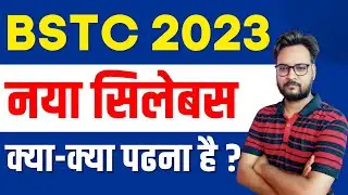 Rajasthan Bstc Syllabus 2023 | Bstc 2023 पाठ्यक्रम | Bstc New Syllabus 2023