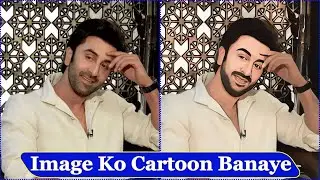 Photo To Cartoon Banaye || Image Ko Cartoon Kaise Banaye || ToonMe App