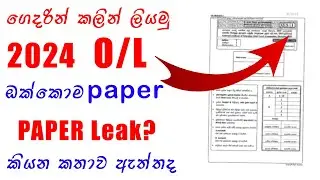 2024 O/L Papers ගෙදරින් කරලා යමු | OL anumana | O/l A9 Plan