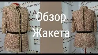 ОБЗОР КРУЖЕВНОГО ЖАКЕТА С ОТДЕЛКОЙ РЕПСОВЫМИ ЛЕНТАМИ/IRINAVARD