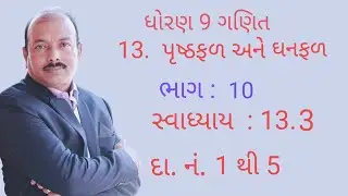 MTJ Maths and Science Live Stream  ધોરણ : 9 //વિષય : ગણિત