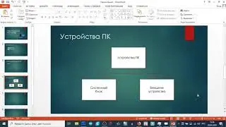 Создание презентации