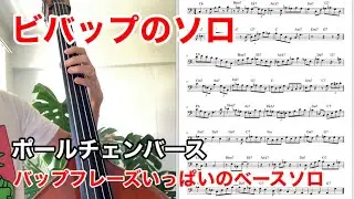 Paul Chambers - What’s New(Solo Transcription)