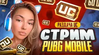 😱 PUBG MOBILE   🔥  призовые кастомки😱|  ❗❗