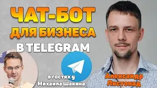 Кастомный чат-бот для бизнеса под Телеграм
