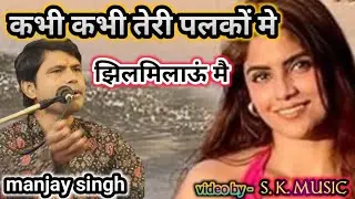 kabhi kabhi teri palkon me jhilmilaun mai❤️❤️❤️❤️❤️❤️ by - MANJAY SINGJ