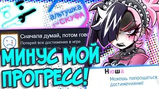 НИКОГДА НЕ ЗЛИТЕ НЮШУ... а не то! | Альтушка для скуфа