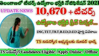 TS Gurukula Teachers Recruitment 2021 | TS Tribal Welfare Teachers Jobs 2021 | Latest News Today