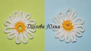 Crochet for beginners. Daisy flower \\\ Crochet for beginners. Daisy flower