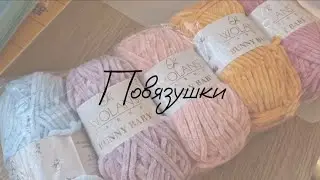 Повязушки | покупки пряжи, вяжу котиков и зайчика
