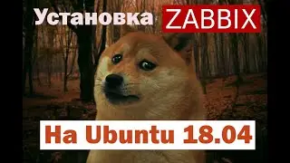 Установка zabbix 5 на Ubuntu 18.04