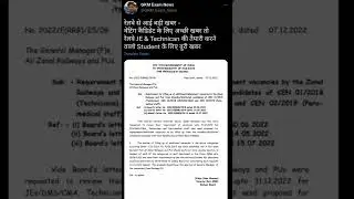 RRB JE New Vacancy 2023 - Bad News