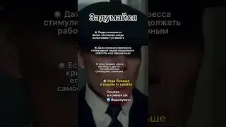 Задумайся #shorts