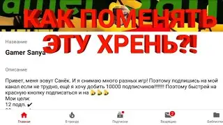 КАК ПОМЕНЯТЬ АВУ И ШАПКУ ПОСЛЕ ОБНОВЛЕНИЯ ЮТУБ?????? Ответ здесь!