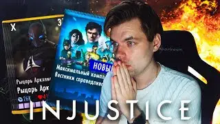 (7 ЭЛИТА ЗА НЕДЕЛЮ В 2021) КОГО КАЧАТЬ? ДОСТУПНО И БЫСТРО! В ИГРЕ INJUSTICE MOBILE