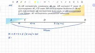 111-есеп 5 сынып математика