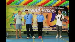 23.06.2019 Летний Кубок по Волейболу 2019