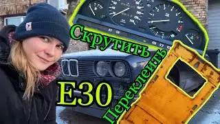 E30 скрутить пробег. Переклеить потолок