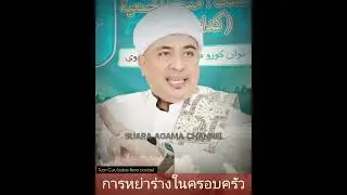 การหย่าร่าในอิสลาม....?