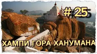 НОВЫЙ ГОД ЗАКОНЧИЛСЯ, АРЕНДОВАЛИ МАШИНУ ЕДЕМ В ЗНАМЕНИТЫЙ ГОРОД ХАМПИ #центрярай #индия #арамболь