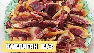 Авылда. Каклаган үрдәк рецепты.