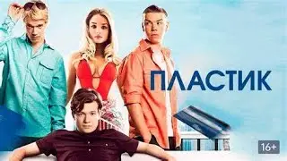 ДВА МИЛЛИОНА ЗА ОГАБЛЕНИЕ! Смогут ли друзья найти выход из этой ситуации? Пластик