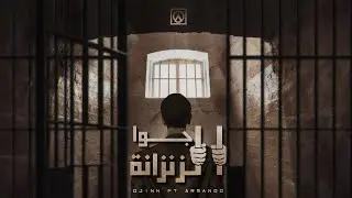 D JiNn -   فيت أرماندو) جوا الزنزانة)  @ArmandoRap