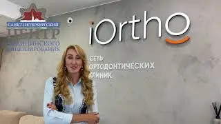 Отзыв iOrtho | лицензия для стоматологии