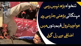 Petrol price hike: Public reaction as expected