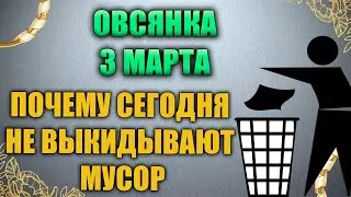 Народный праздник Ярило с овсянкой 3 марта. Ярило с бороной. Народные традиции и приметы.