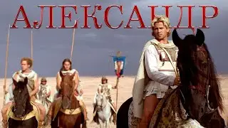 [Tribute] Александр