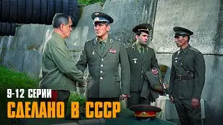 ЛУЧШИЙ СЕРИАЛ ОБ УШЕДШЕЙ ЭПОХЕ! Сделано в СССР | 9-12 Серии