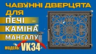Печные дверцы чугунные