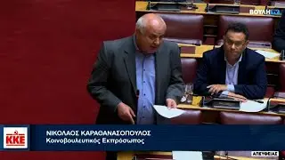 Ν. Καραθανασόπουλος: Αθλιότητες της κυβέρνησης εναντίον των εργαζόμενων της ΛΑΡΚΟ
