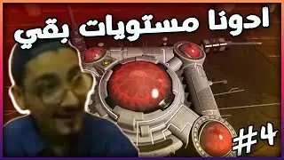 Machinika Museum Ep4 - ادونا مستويات بقي