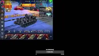 СТРИМ!!!! ФАРМИМ СВОБОДКУ ДЛЯ НГ TANKS BLITZ