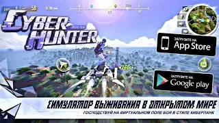 🎮ГЕЙМПЛЕЙ CYBER HUNTER - АНДРОИД / IOS  | GAMEPLAY CYBER HUNTER - ANDROID / IOS BATTLE ROYALE