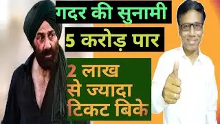 gadar 2 vs omg 2 latest advance booking report day 1 | box office collection