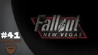 Fallout: New Vegas #41