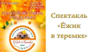 Cпектакль 