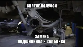 Chevrolet Trailblazer - снятие полуоси, замена подшипника и сальника