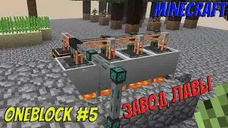 MINECRAFT | OneBlock | #5 | RF энергия и ЗАВОД СПЛАВОВ