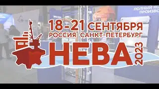 Выставка «Нева 2023».