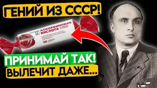 Смотрите! Вот что делали СОВЕТСКИЕ врачи для ЧИСТКИ СОСУДОВ ГОЛОВЫ! Сосуды головы чистят с помощью..