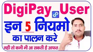 Digipay यूजर इन 5 नियमो का पालन करे || digipay cash deposit || digipay cash withdrawal || 