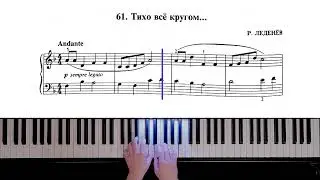 61. Тихо всё кругом (Russian Piano Method)