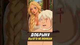 Добрыня Никитич - Лучший Мультфильм про Богатырей? 